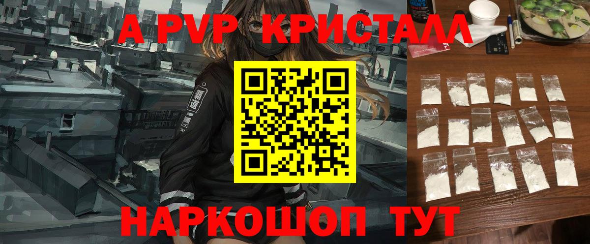 купить наркотики сайты  A-PVP  Вход с VPN  Alpha-PVP кристаллы  Муравленко 