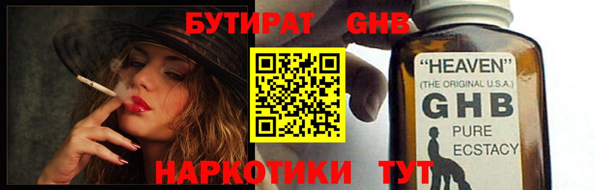 БУТИРАТ жидкий экстази  Вход с VPN  БУТИРАТ  Муравленко 