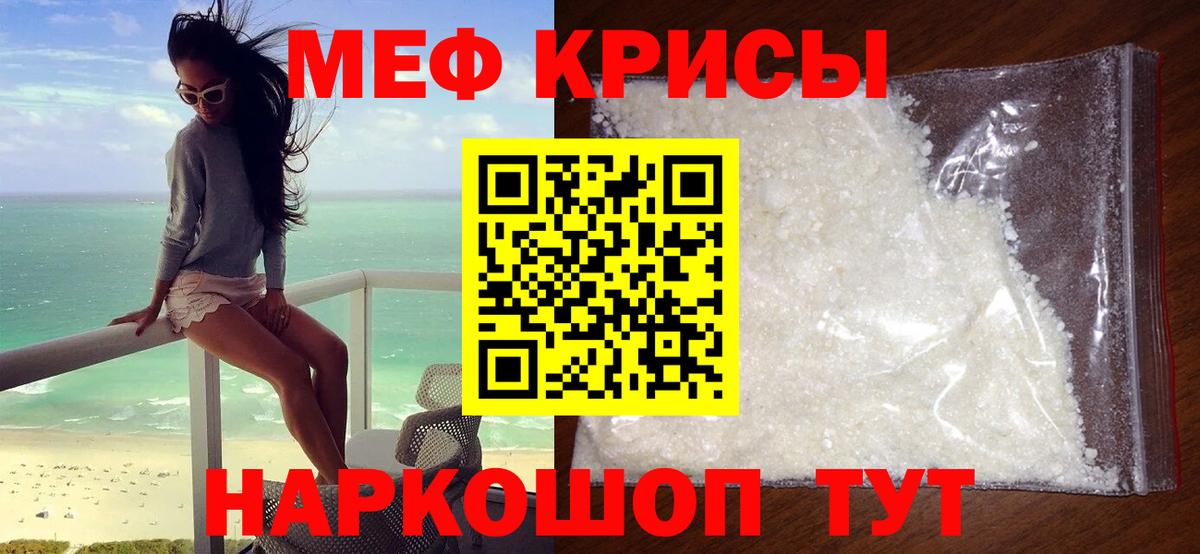 Мефедрон кристаллы Муравленко
